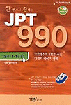 (한 권으로 끝내는) JPT 990