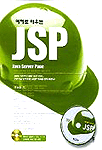 (예제로 배우는)JSP : Java Server Page 표지이미지