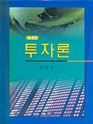 투자론