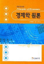 經濟學原論 표지 이미지