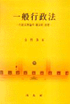 一般行政法 표지 이미지