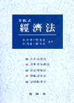 (客觀式)經濟法 표지 이미지