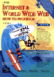 Internet & World wide web 표지이미지