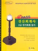 (Pass one)전산회계운용사 2급 원가회계 필기