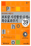 (Photoshop7) Photo Retouching Techniques39 표지 이미지