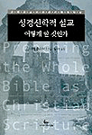 성경신학적 설교 어떻게 할 것인가? : 강해설교의 성경신학적 적용