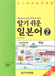 알기쉬운 일본어. Ⅱ. 표지 이미지