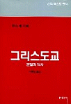 그리스도교 표지 이미지