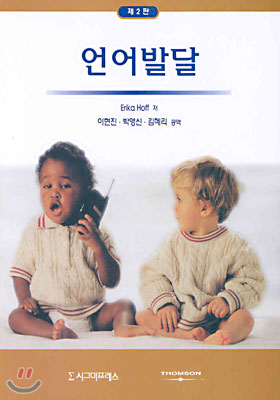 언어발달