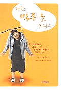 나는 박종호입니다