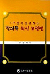 말더듬 최신 교정법 표지 이미지
