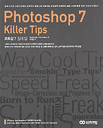 Photoshop 7 killer tips