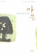 (숭고한 사랑의 감정)마음 표지 이미지