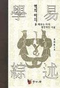 學易綜述 표지 이미지