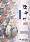 한국어 중급. 2(2) 표지 이미지