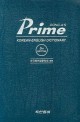 (Dong-a's) Prime korean-english dictionary