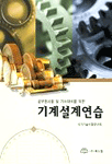 기계설계연습