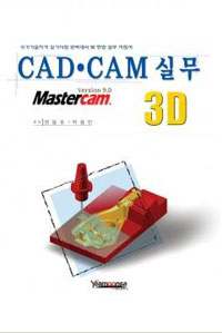 CADㆍCAM 실무 3D