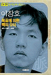 (이창호)목표에 의한 맥의 구사 표지 이미지
