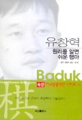 원리를 알면 쉬운 행마 표지 이미지