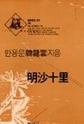 명사십리 표지이미지