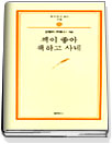 책이 좋아 책하고 사네 표지 이미지