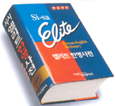 Si-sa elite korean-english dictionary