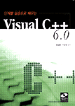 (단계별 실습으로 배우는)Visual C++ 6.0