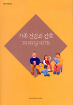 가족건강과 간호