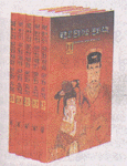 북한의 문화재와 문화 유적 = Cultural assets and sites in North Korea. Ⅰ- 5