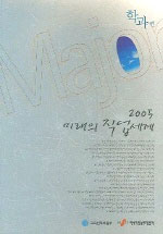 (2005) 미래의 직업세계  : 학과편