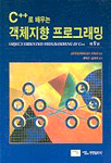 <span class="sponge-point-color">C</span>++로 배우는 객체지향 프로그래밍