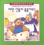 어떤 선물이 좋을까요? 표지 이미지