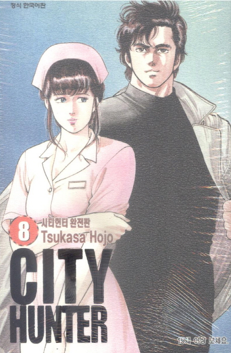 시티헌터 : [액션/무협]. 8  = City hunter : 완전판 표지 이미지