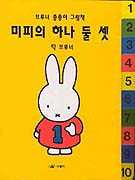 미피의 하나 둘 셋 표지 이미지