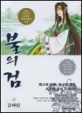 불의 검. 4