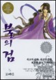 불의 검. 5