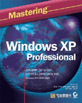 (Mastering)Windows XP Professional 표지이미지