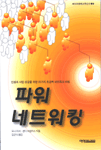 파워커뮤니케이션 이미지