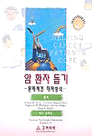 암 환자 돕기 표지 이미지