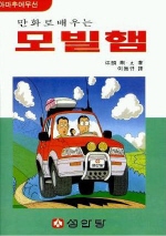 만화로 배우는 모빌햄