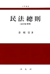 民法總則