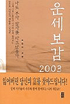 운세보감 2003