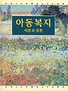 아동복지 표지 이미지