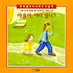 야옹아, 어디 있니? 표지 이미지