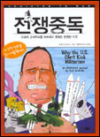 전쟁중독 표지 이미지
