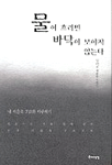 물이 흐리면 바닥이 보이지 않는다 표지 이미지