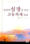 당신의 심장을 다시 고동치게 하라 표지 이미지