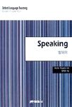 Speaking = 말하기