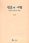 황혼과 여명 표지 이미지